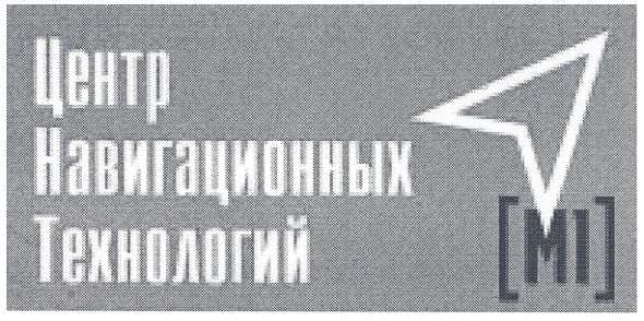 центр навигационных технологий