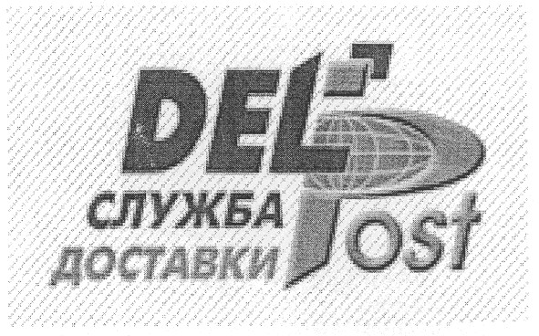 служба доставки