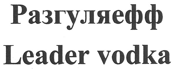 leader vodka