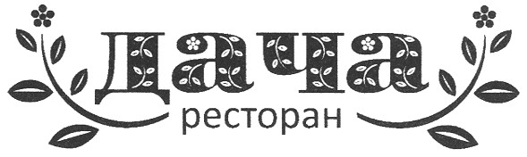 ресторан