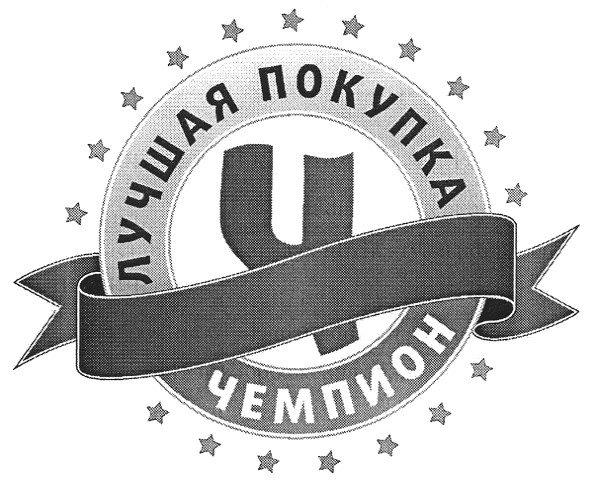 лучшая покупка