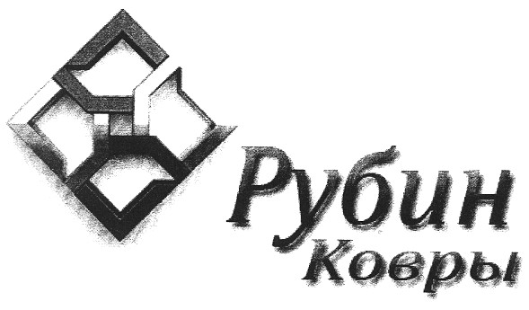 рубин ковры