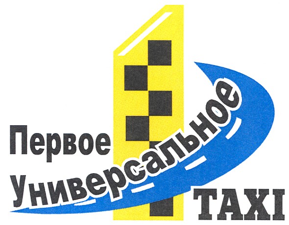 первое универсальное taxi