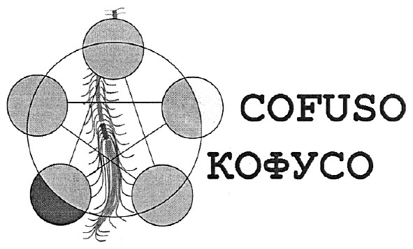 кофусо