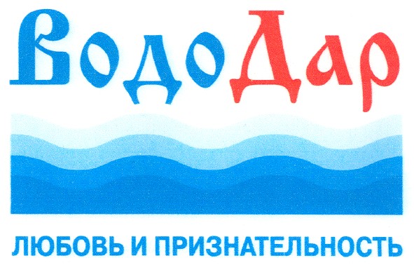 любовь и признательность