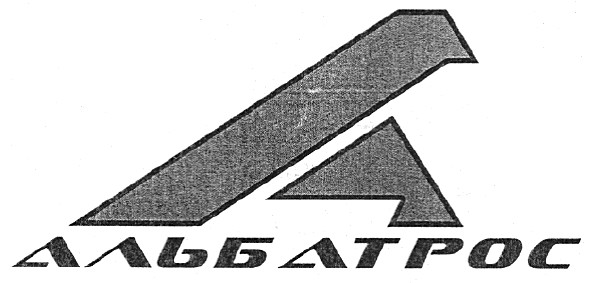альбатрос