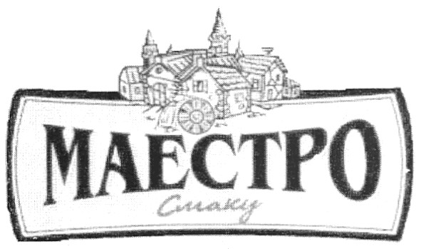 маестро смаку