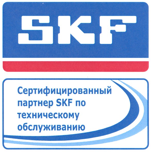 сертифицированный партнер skf по техническому обслуживанию