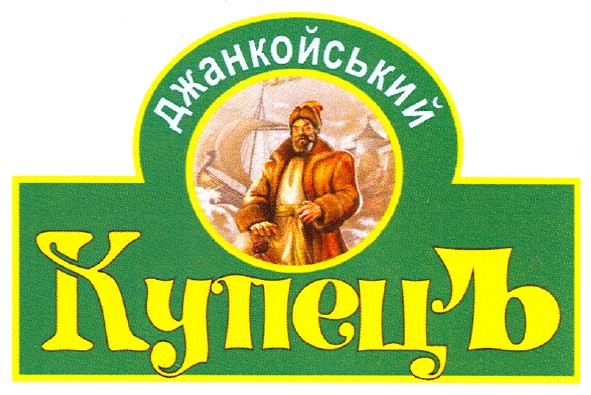 джанкойський купецъ