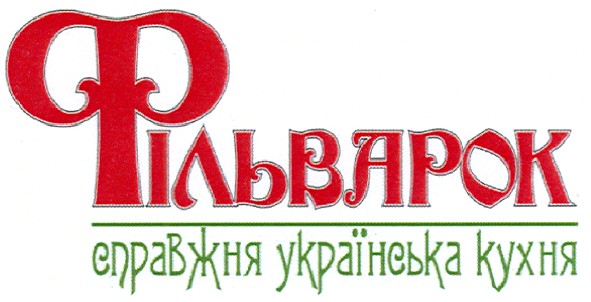 справжня українська кухня
