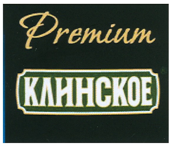 клинское