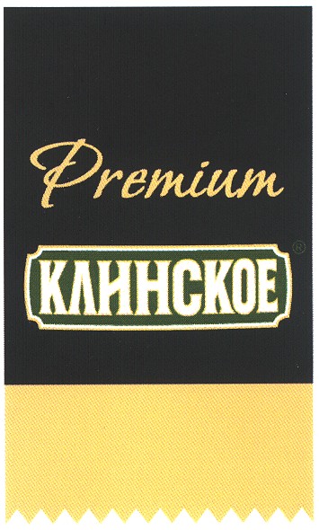 клинское