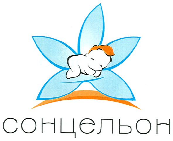 сонцельон