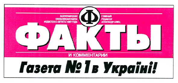 газета №1 в україні!