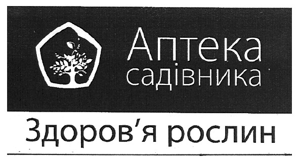 аптека садівника
