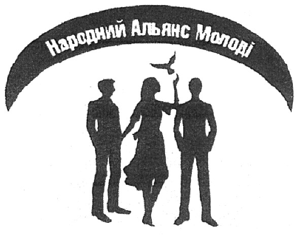 народний альянс молоді