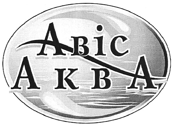 авіс аква