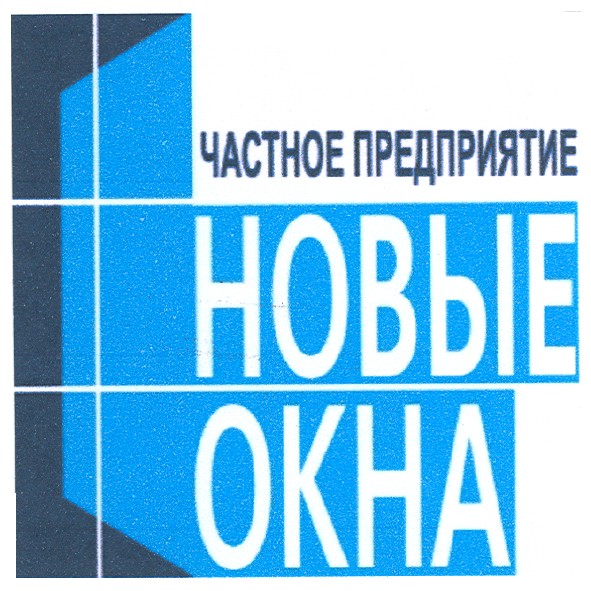 частное предприятие новые окна