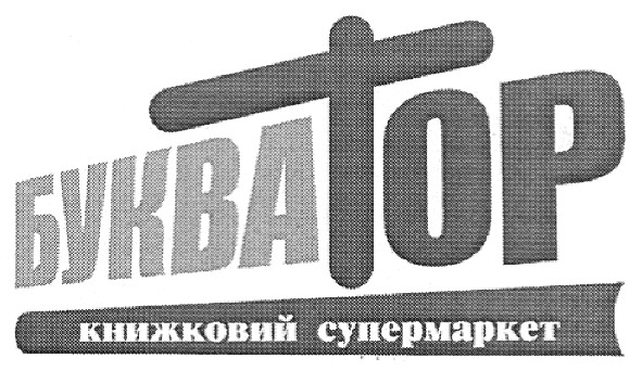 книжный супермаркет