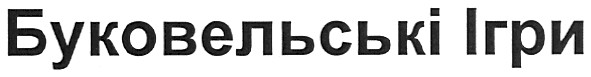 буковельські ігри