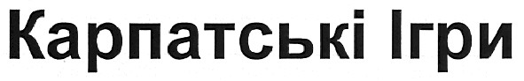 карпатські ігри