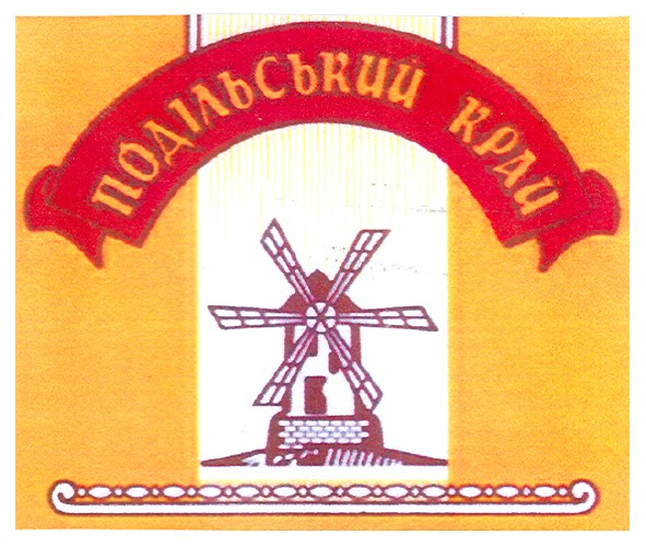 подільський край