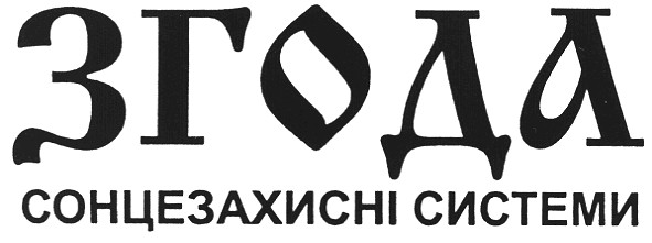 сонцезахисні системи