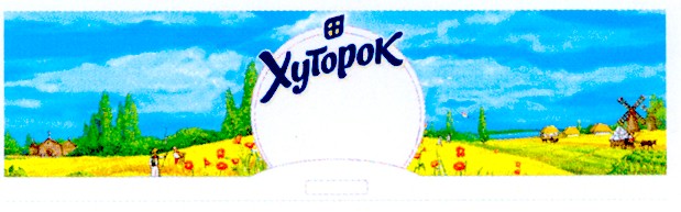 хуторок