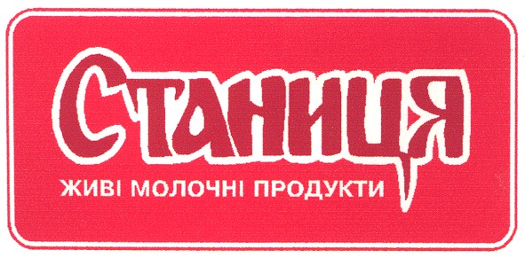 живі молочні продукти