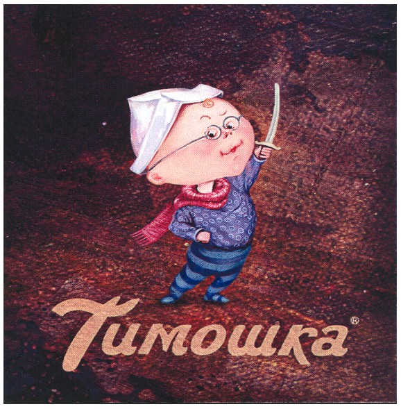 тимошка