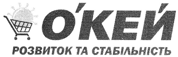 розвиток та стабільність