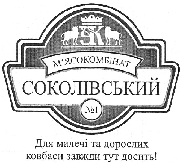 для малечі та дорослих ковбаси завжди тут досить!