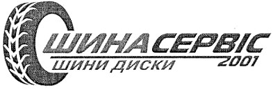 шини диски 2001
