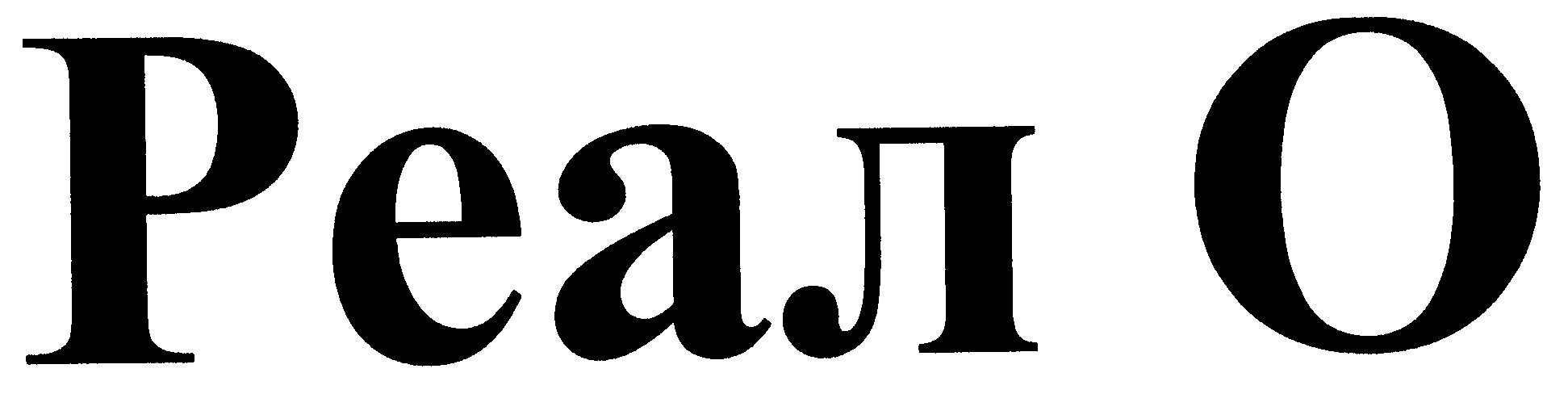 реал о