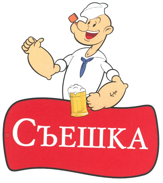 съешка