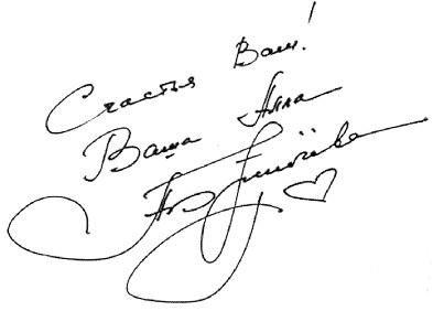 счастья вам!