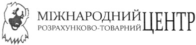 міжнародний розрахунково-товарний центр