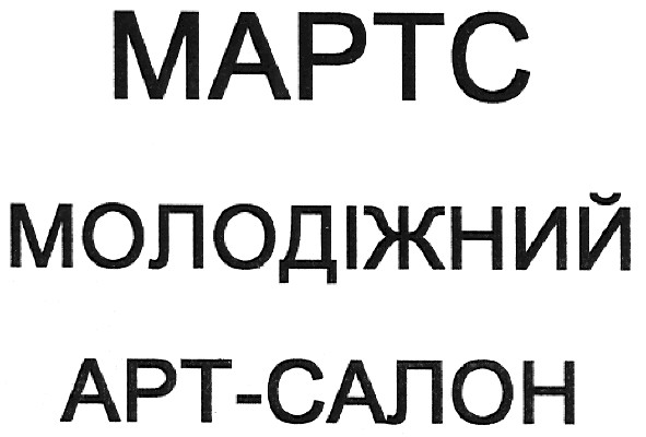 молодіжний арт-салон
