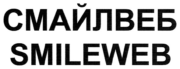 smileweb
