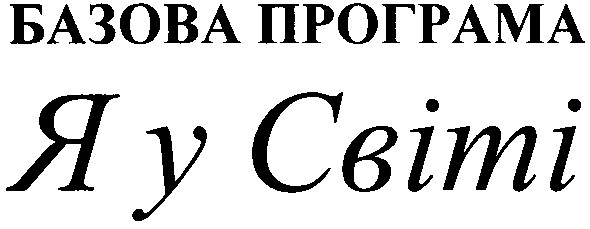 базова програма