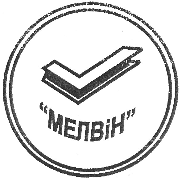 мелвін
