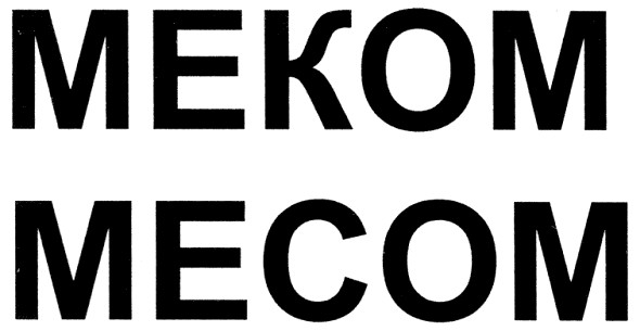 меком