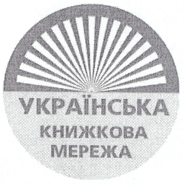 українська книжкова мережа