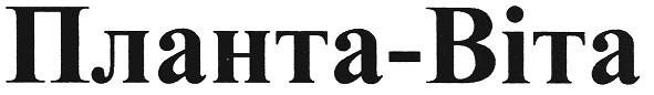 планта - віта