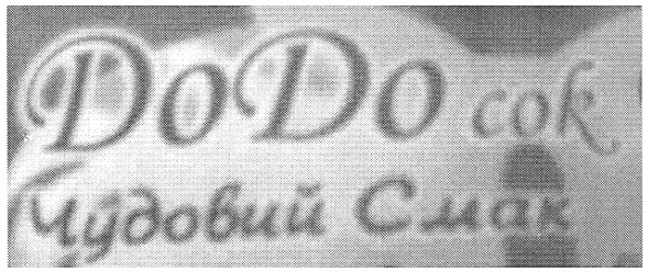до до сок чудовий смак