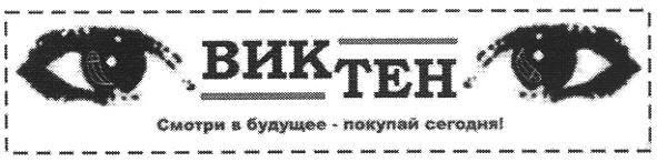 смотри в будущее - покупай сегодня!