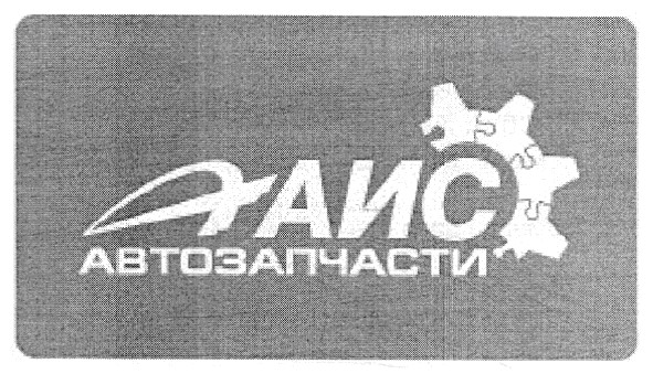 автозапчасти