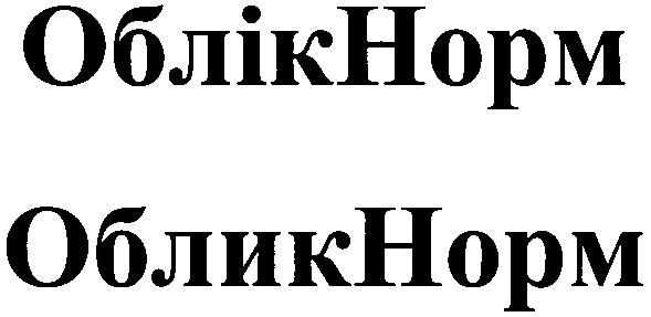 облік норм