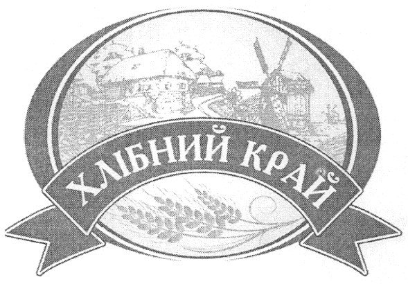 хлібний край