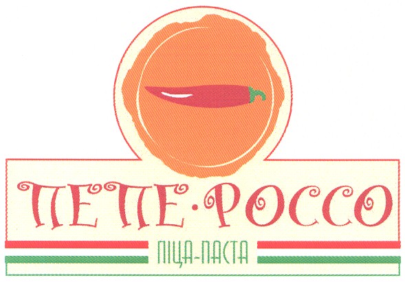 пепе-россо